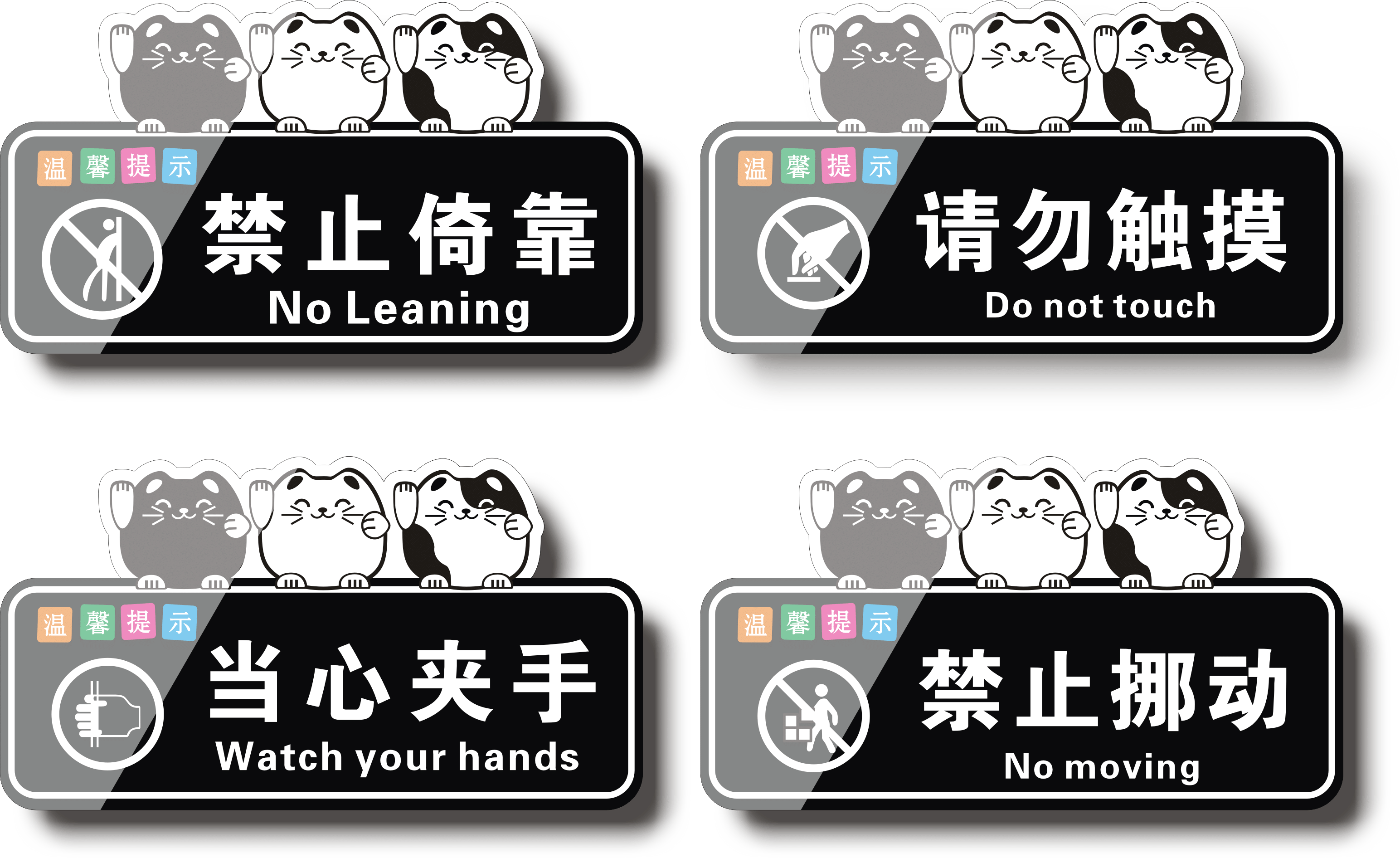 禁止亚克力注意一件定制支持标识墙贴警示语安全标志牌