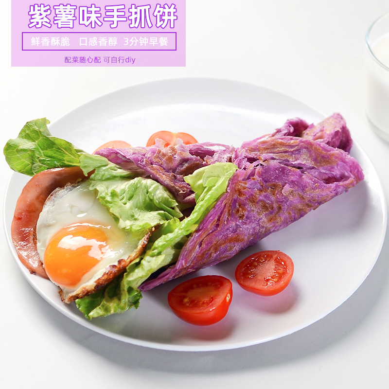 紫薯味手抓饼手撕饼早餐煎饼面饼紫薯手抓饼商用煎饼