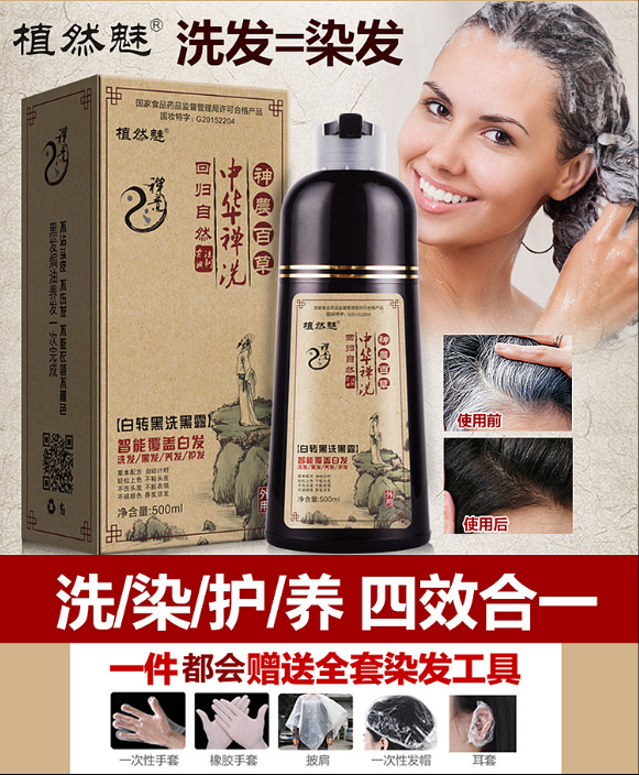 植然魅官网店正品中华禅洗白转黑植物染发剂自己彩染
