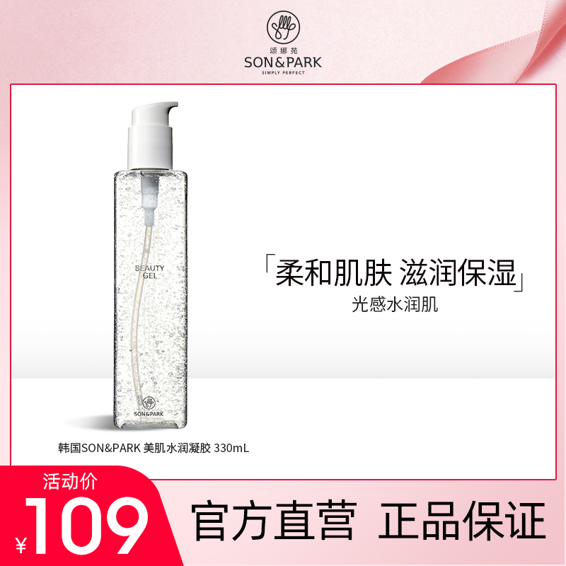 Sonpark 頌?zāi)仍?美肌水潤凝膠 330ml 送化妝水60ml