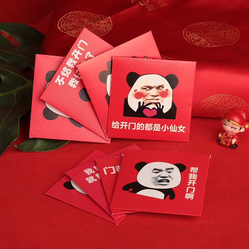 抖音结婚红包小号塞门婚庆个性创意堵门搞笑红包