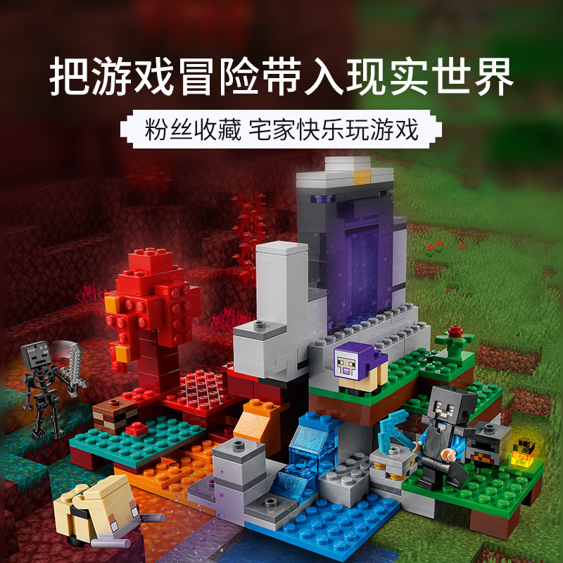 乐高积木我的世界系列21172废弃传送游戏游戏场塑料积木