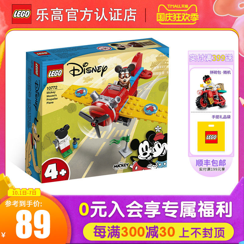lego乐高积木迪士尼系列10772米奇螺旋桨飞机儿童建构