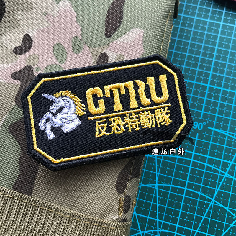 贴章ctru士气魔术刺绣可视独角兽徽章臂章户外贴章
