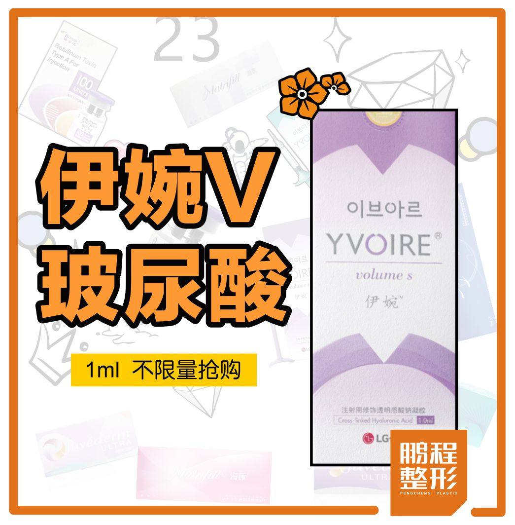 鹏程整形美容 爆款韩国进口伊婉c/v玻尿酸 隆鼻隆下巴丰苹果肌