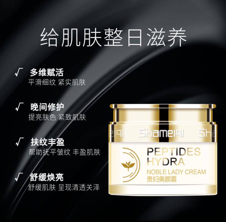 莎美奇美颜贵妇膏 保湿提亮去黄素颜霜