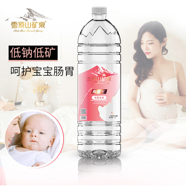 Snow-top mountain mineral natural mineral rich mother and baby hot pregnant baby spring water 1.5L * 12 bottles Snow-top mountain mineral natural mineral rich mother and baby hot pregnant baby spring water 1.5L * 12 bottles