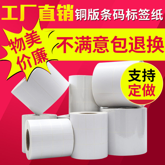 Dingnuo copperplate paper stickers 32*19 20 30 40 50 60 70 80 90 100x40 copperplate label paper printer carbon belt barcode blank sticker clothing custom color double row Dingnuo copperplate paper stickers 32*19 20 30 40 50 60 70 80 90 100x40 copperplate label paper printer carbon belt barcode blank sticker clothing custom color double row