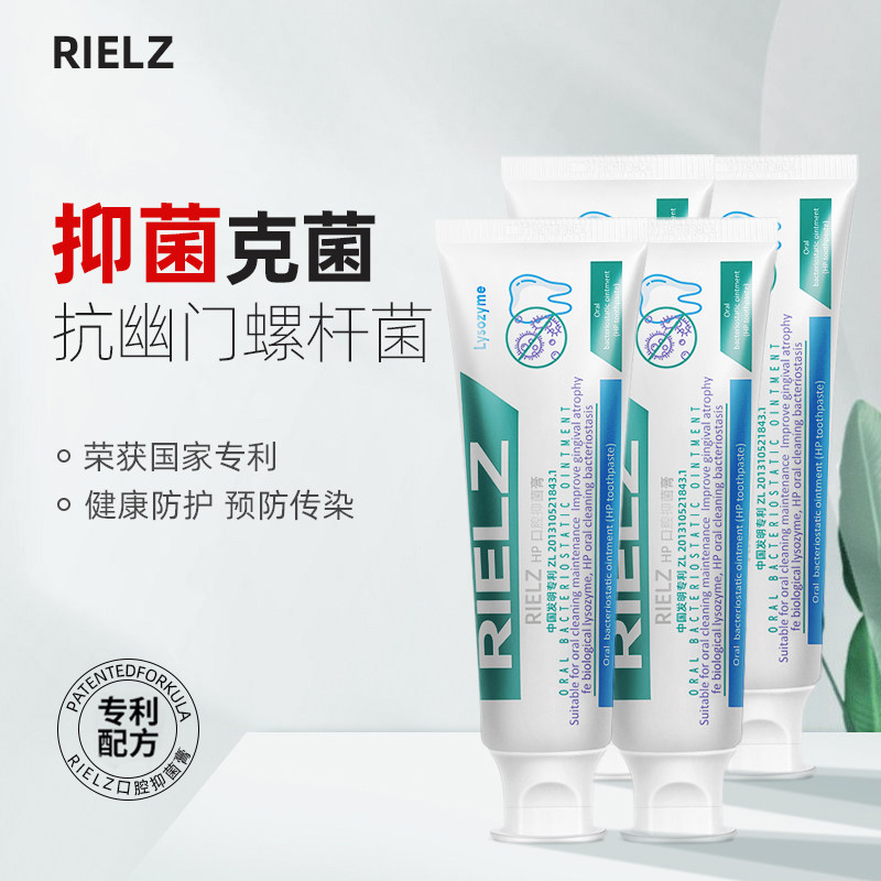 rielz抑菌牙膏口腔正品官方抑制幽门杆菌hp牙膏