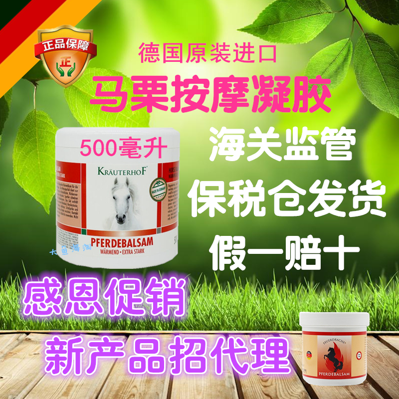 500ml德国国马膏马栗膏原装进口正品凝胶马粟pferdebalsam身体护理油