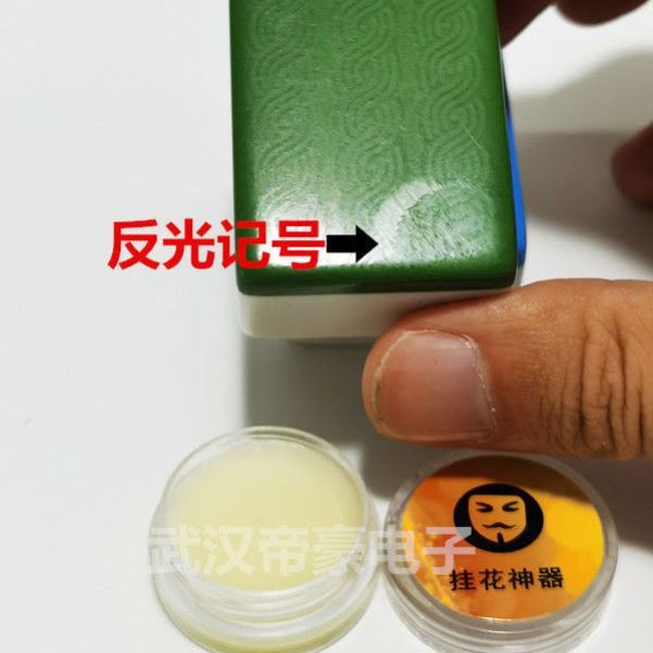 挂花膏记号膏边打边做过手留痕水印扑克麻将记号无影认牌白色指纹