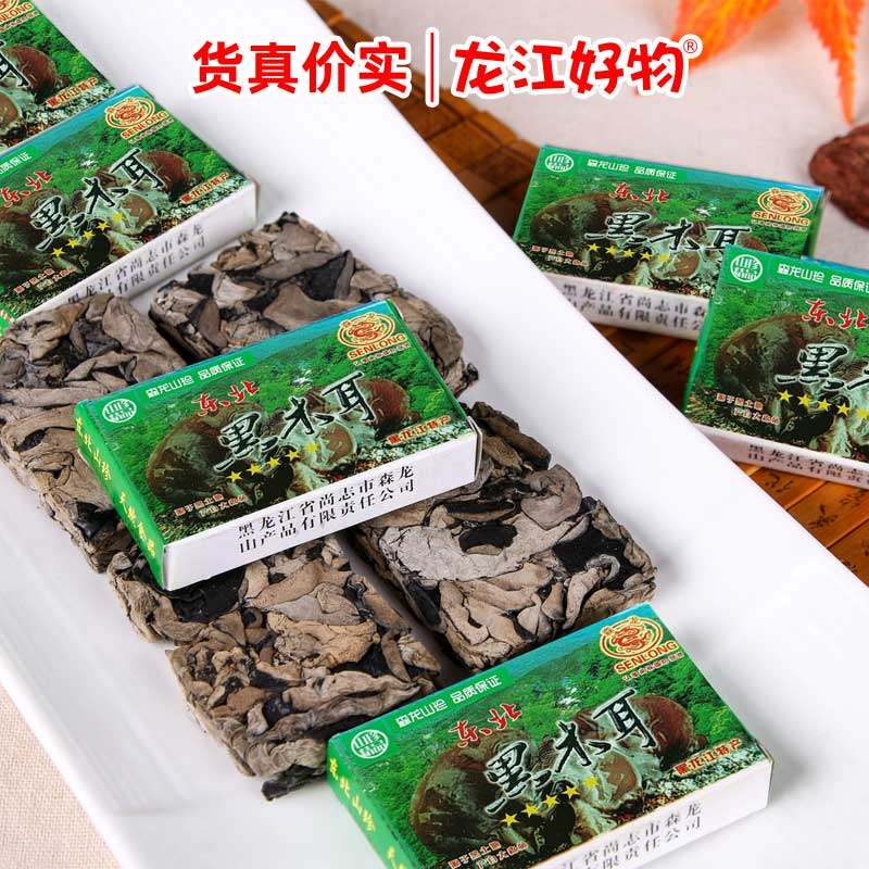 黑龙江尚志龙山黑木耳压缩木耳东北特产干货400g黑木耳