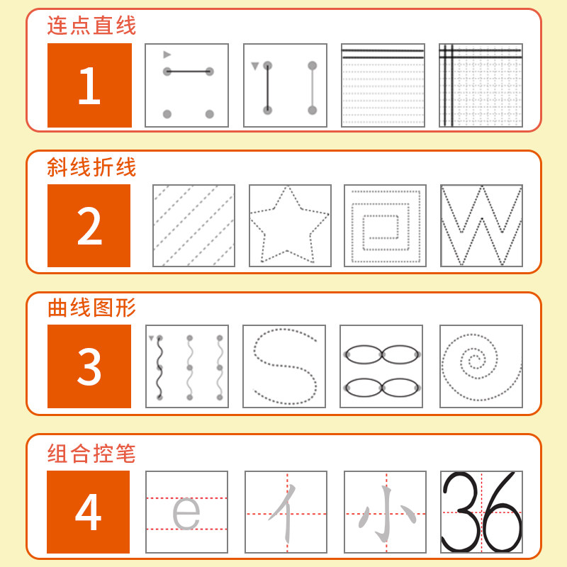 幼儿园控笔训练字帖点阵笔画幼小衔接运笔一年级早教闪卡