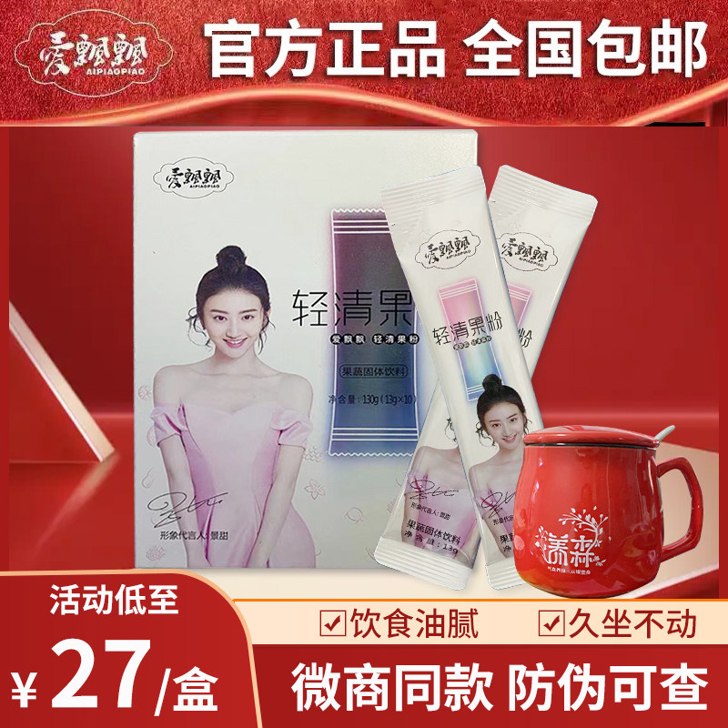 酵素果粉飘飘养森轻清官网正品景甜代言果冻酵素