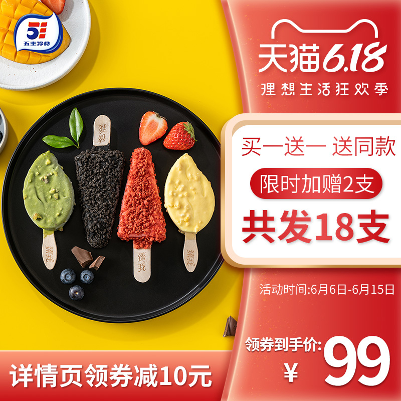 央企直属品牌，五丰冷食 臻我&吾皇万睡联名款 冰淇淋 65g*8支*2件 赠2支