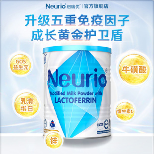 neurio纽瑞优宝宝儿童乳铁蛋白调制乳粉营养品免疫版白金版2罐装