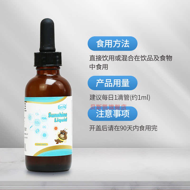bestkid贝斯凯阳阳光饮液维生素d3美国进口液体维生素