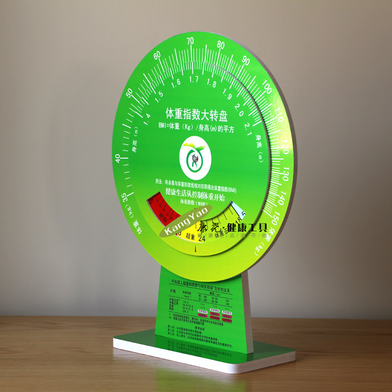 转盘bmi台式体重指数健康康大立式壁挂式速查转盘