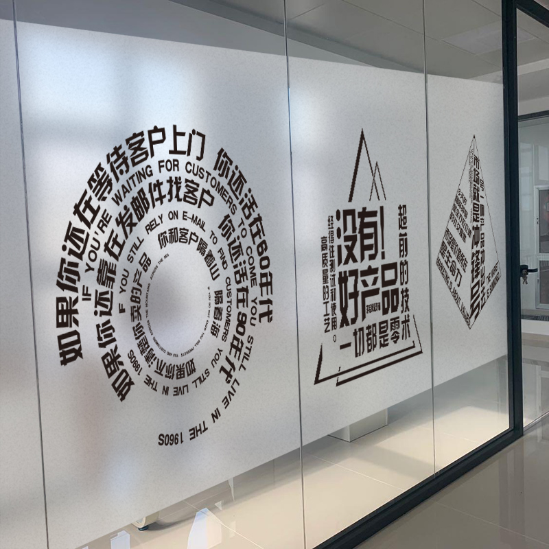 玻璃贴纸定制办公室励志标语磨砂贴膜创意文字瓷砖
