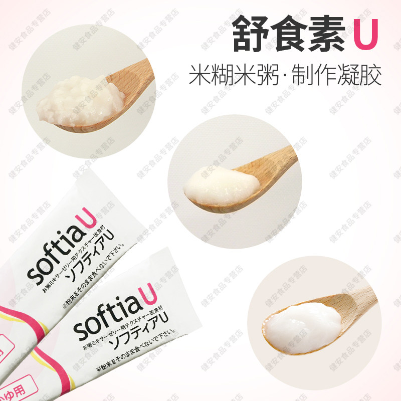 舒食素u复配增稠剂食用老人吞咽障碍防呛增稠剂粥食物凝固粉进口