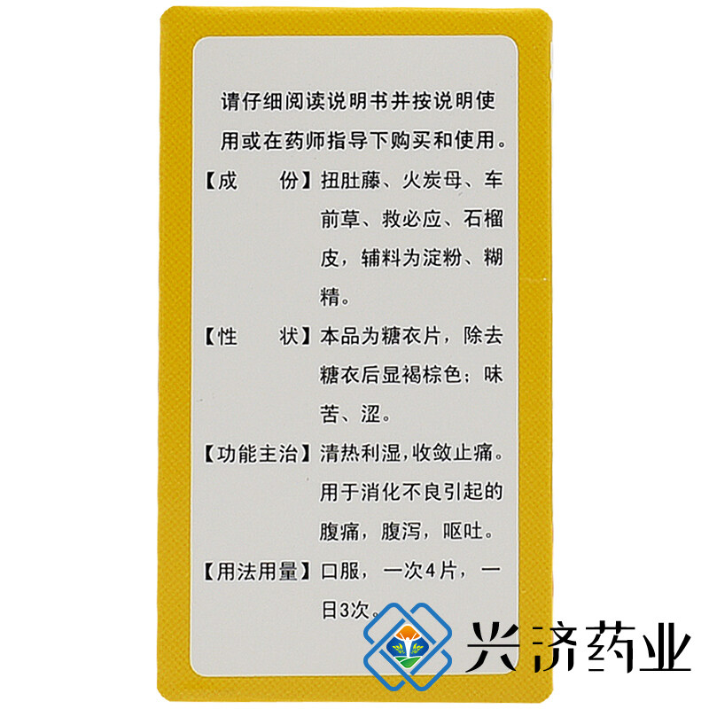 鹅城腹可安片24片 收敛止痛 腹泻呕吐 清热利湿消化不良
