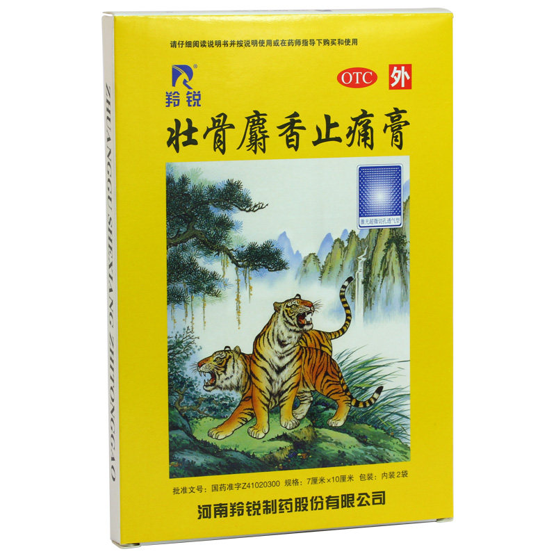 羚锐壮骨麝香止痛膏10贴风湿膏贴关节痛活血止疼射香膏药