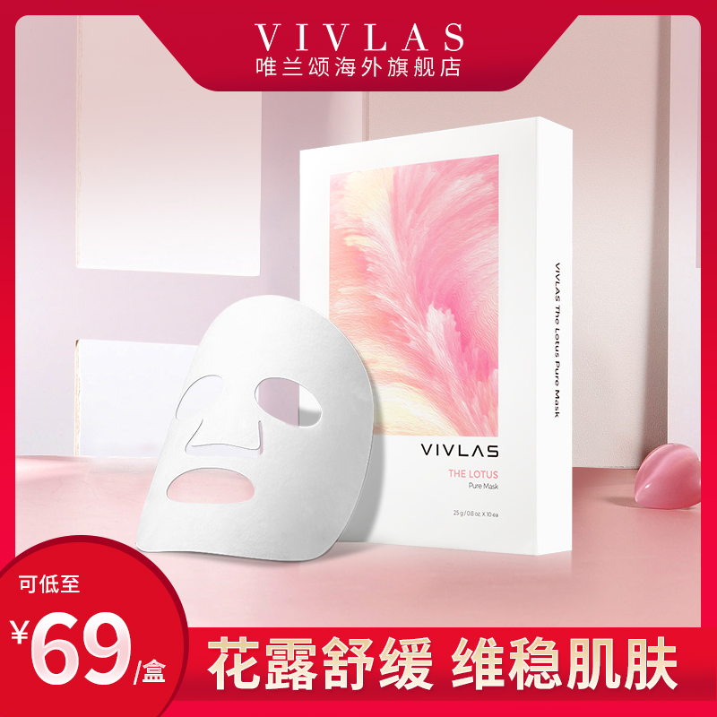 韩国VIVLAS 唯兰颂 莲花水漾面膜 10片