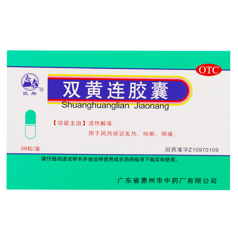 民舟黄连胶囊04g36粒风热感冒发热咳嗽咽痛感冒咳嗽