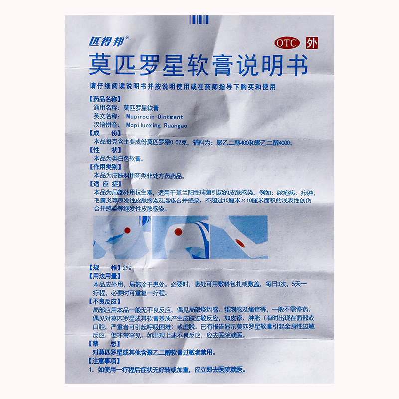 得邦莫匹罗星软膏15g脓疱病疖肿毛囊炎抗菌抗菌消炎