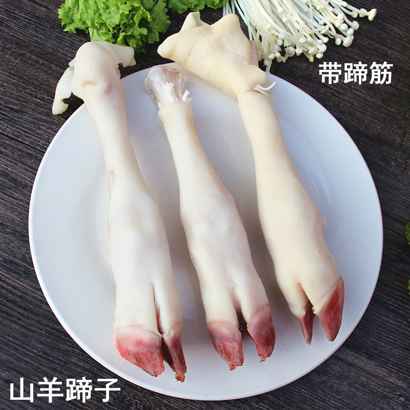 羊蹄子 山羊蹄新鲜山羊羊蹄子500g 新鲜羊杂现杀山羊带骨髓带蹄筋