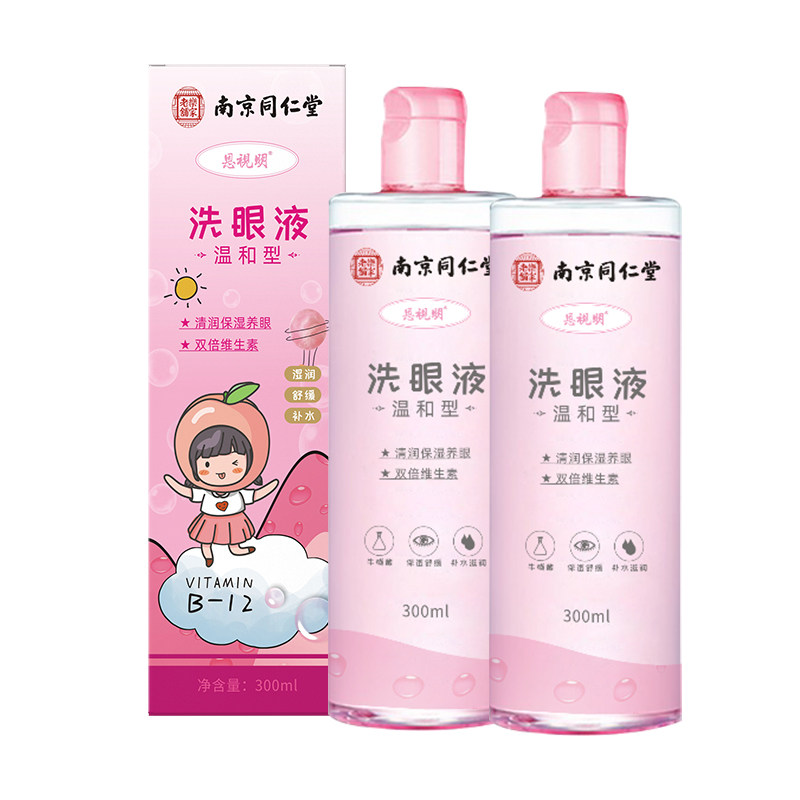 【南京同仁堂】温和型洗眼液300ml(热品库)