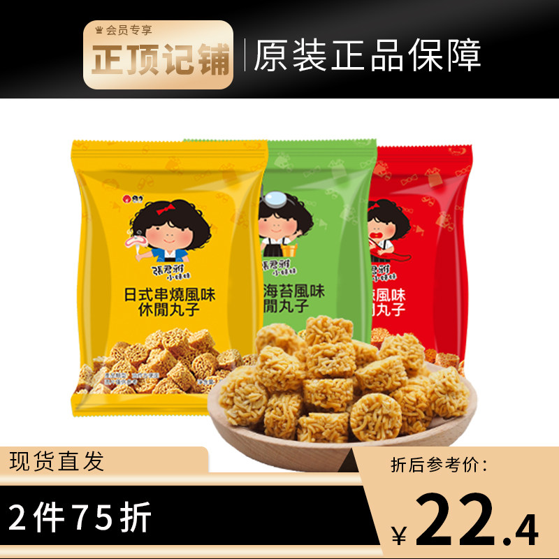 台湾进口张君雅混搭80g3袋干脆面