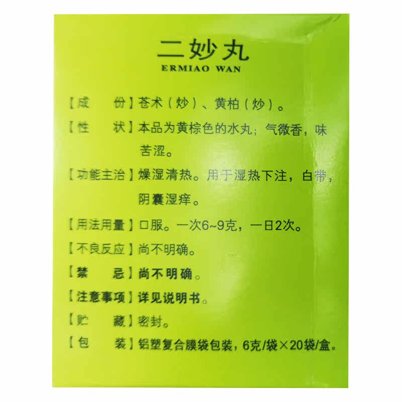 弗吉宁 二妙丸 20袋/盒 燥湿清热湿热下注白带药yp