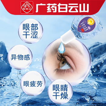 Guangyao Baiyunshan Blueberry Lutein Eye Drops ບໍ່ແມ່ນເວັບໄຊທ໌ທາງການຂອງປັກກິ່ງ Tongrentang Eye Cleansing ແລະຄວາມຊຸ່ມຊື່ນ