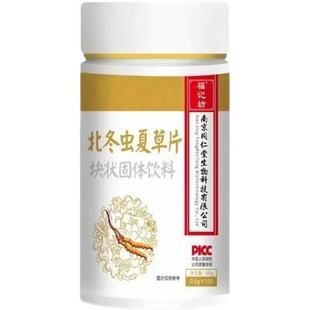 南京同仁堂北冬虫夏草片蛹虫草片官方旗舰店正品