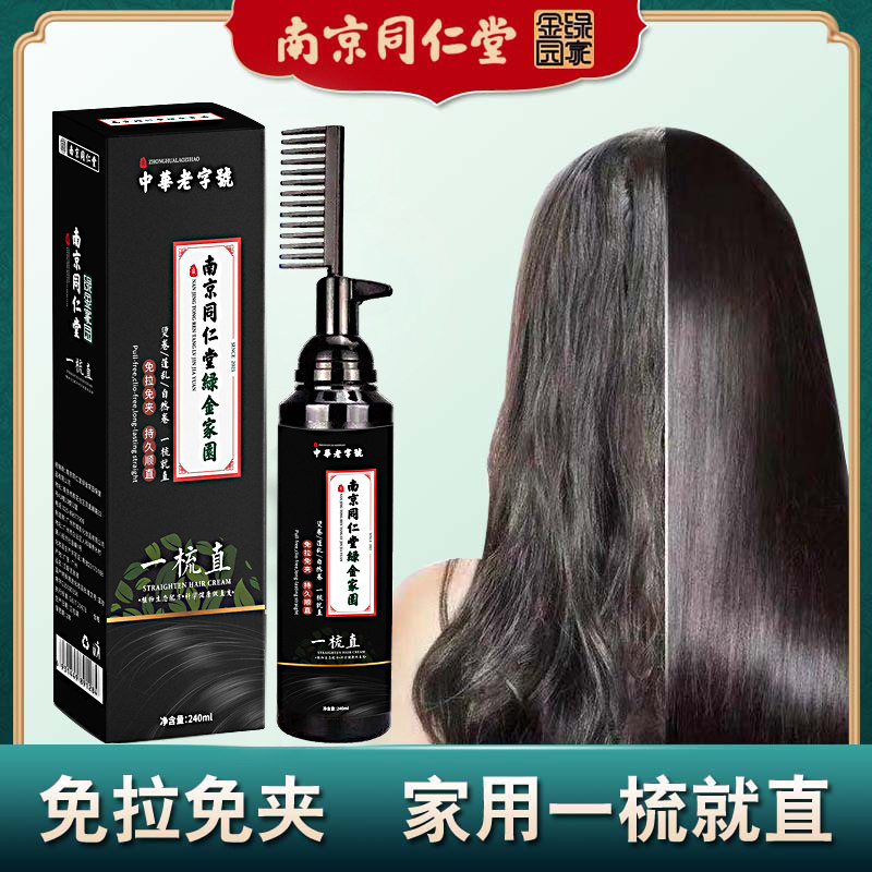 同仁堂软发剂直发膏免拉家用纯植植物永久定型儿童烫发水