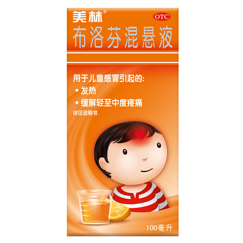 美林 布洛芬混悬液100ml儿童感冒发热小儿感冒退热缓解疼痛用药