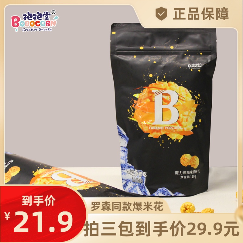 院线线下同款，抱抱堂 魔力焦糖味爆米花110g*3杯