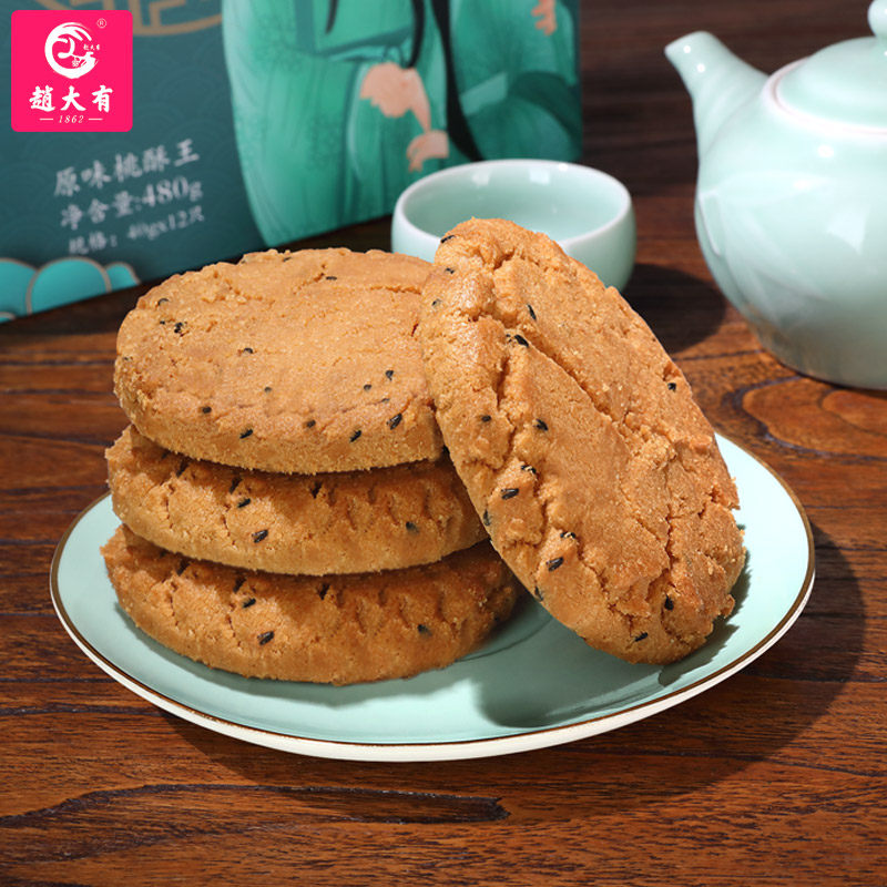 赵大有桃酥老式糕点零食传统手工宫廷核桃酥饼送礼礼盒宁波特产