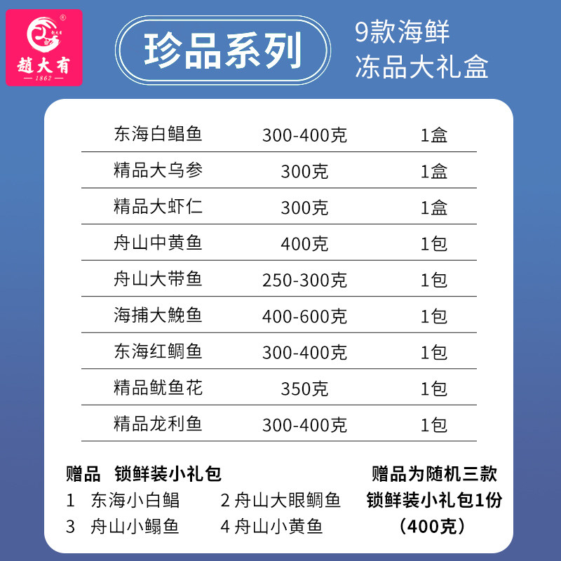 宁波海鲜礼盒装冷冻舟山新鲜舟山海鲜套餐水产组合年货置办大礼包