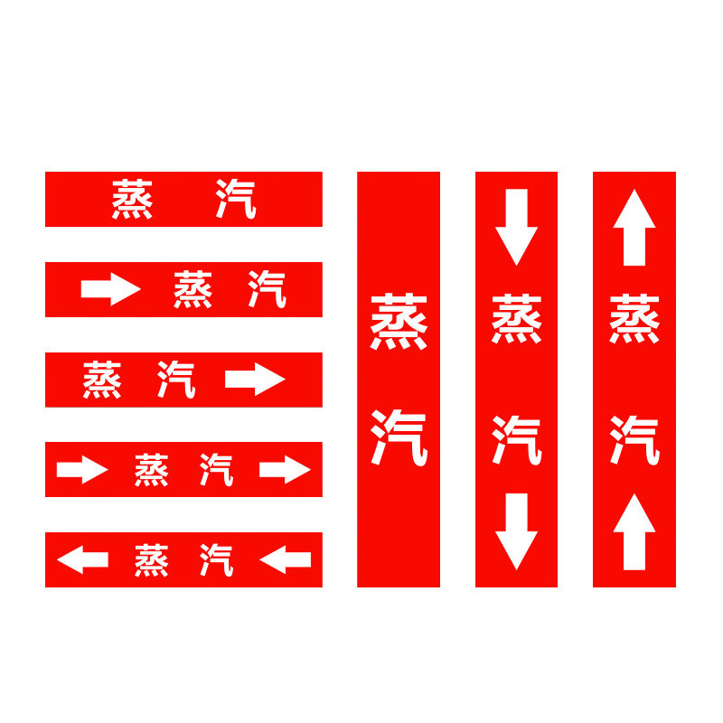 管道蒸汽标识标签贴牌天然气自来水压缩空气标牌流向标志牌