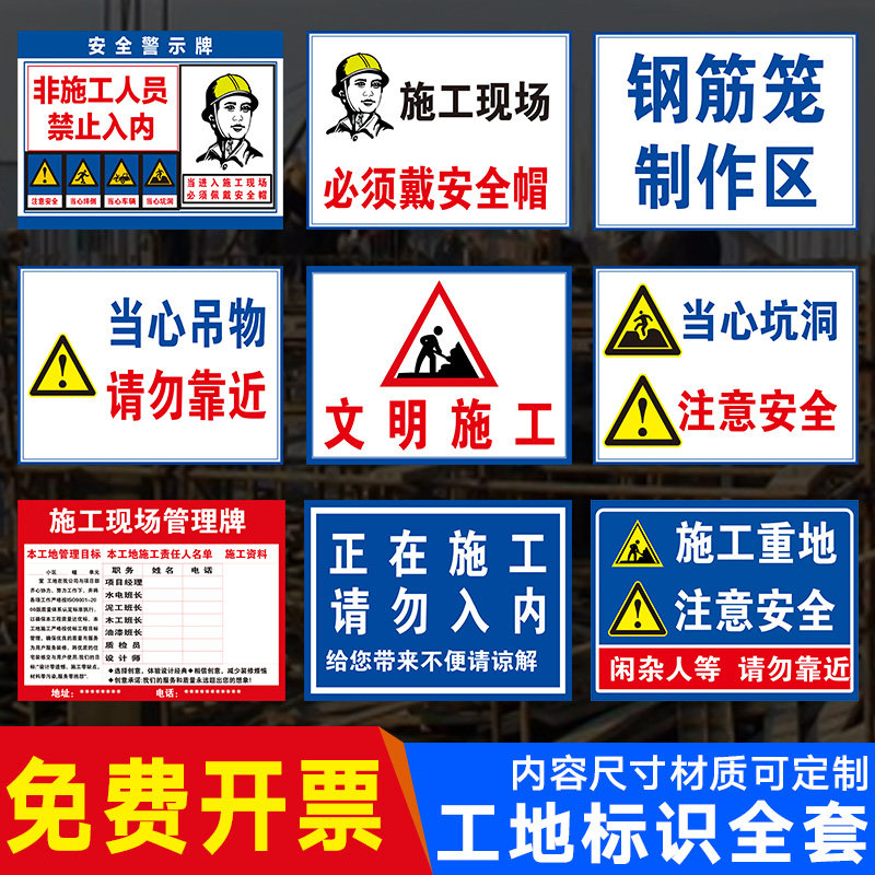 施工警示牌工地建筑标识牌全套场所注意安全闲人免进必须戴安全帽禁止