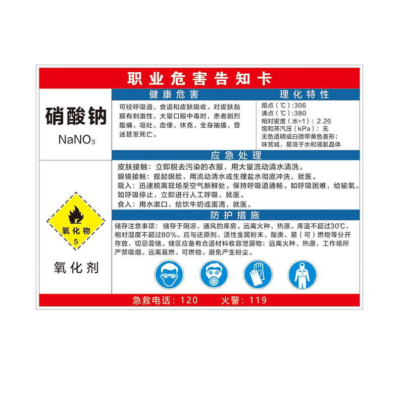 硝酸钠打磨提示标志警示安全卡安周知危险品硫酸标志牌