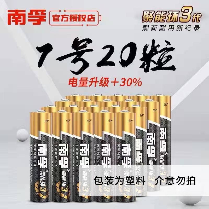 20粒5号7号南孚碳性干电池