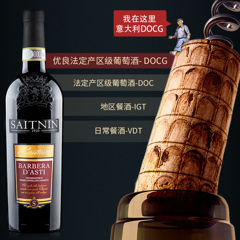 圣宁红酒 意大利原瓶原装进口docg级 巴贝拉干红葡萄酒送酒杯套装