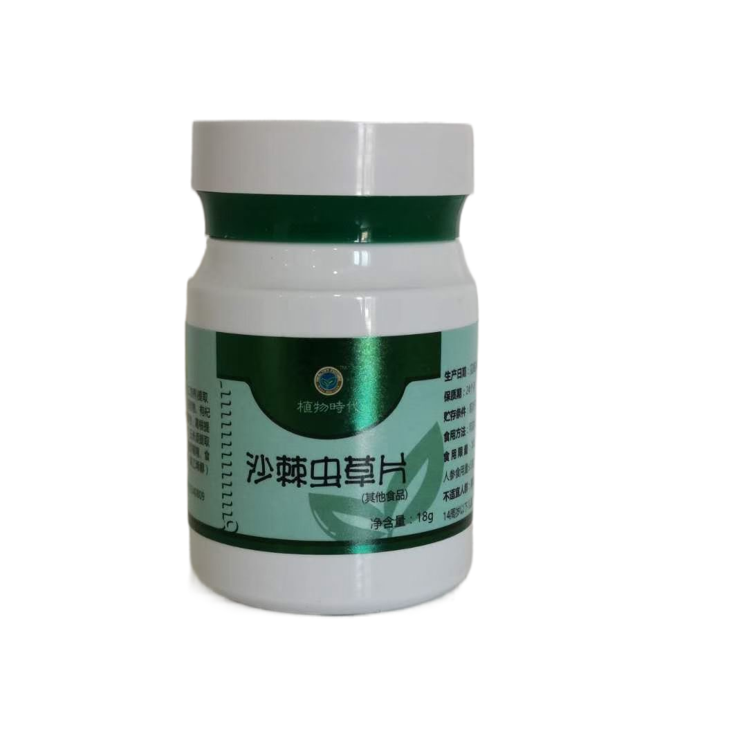 沙棘虫草植物时代30片奇易时光吉林普济官网沙棘
