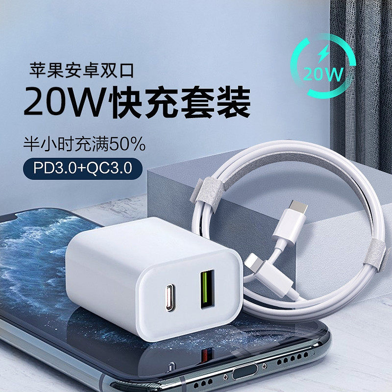 20w苹果充电器快充iphone12充电pd插头12promax闪充手机数据线