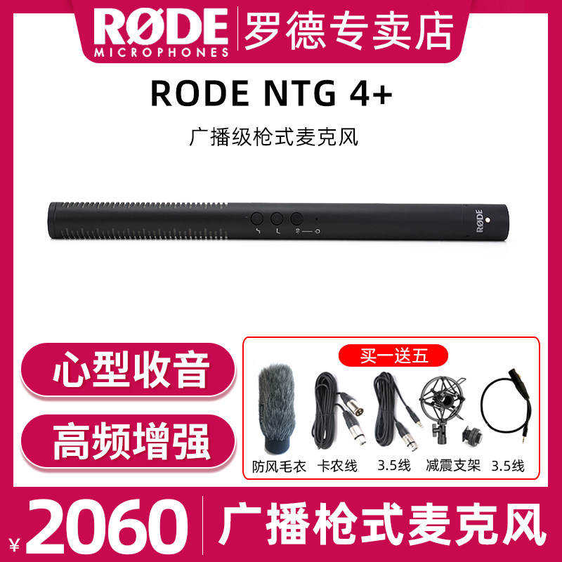 rodentg4罗德ntg4指向性话筒电影专业同期挑杆麦克风