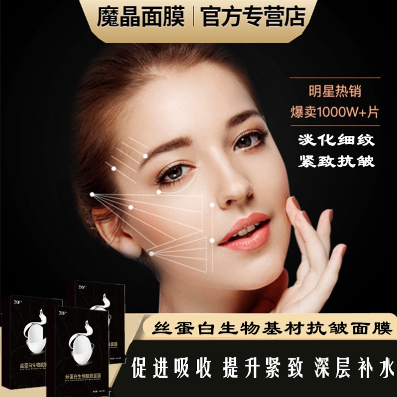 魔晶微整面膜正品修护敏感肤质滋润活肤贴片贴片面膜