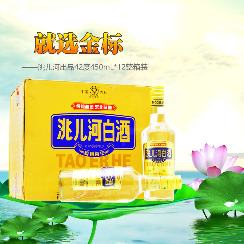 白酒洮儿河42度东北吉林纯粮高粱酒浓香型金标国产白酒